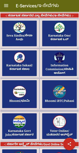 ಇ-ಸೇವೆಗಳು-E Seva Karnataka. screenshot 2