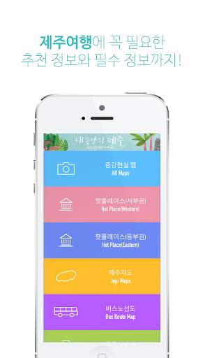 Jeju in my hands screenshot 2