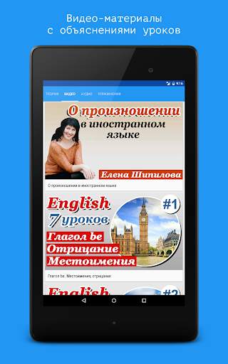 Английский язык за 7 уроков screenshot 6