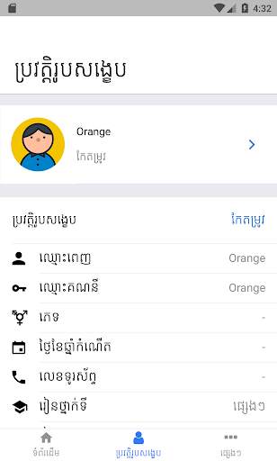 ត្រីវិស័យ (Trey Visay) screenshot 7