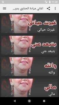أغاني ميادة الحناوي بدون نت 2 تصوير الشاشة