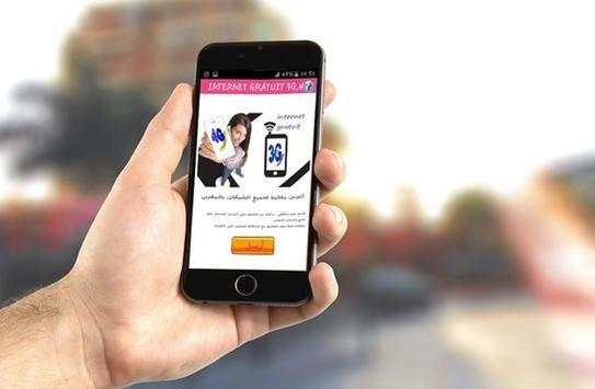 أنترنت مجاني Free wifi Prank screenshot 2