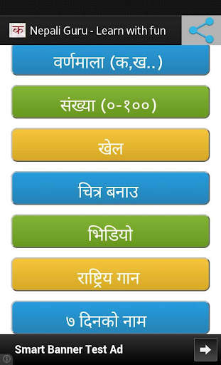 Nepali Guru - Barnamala   more screenshot 2