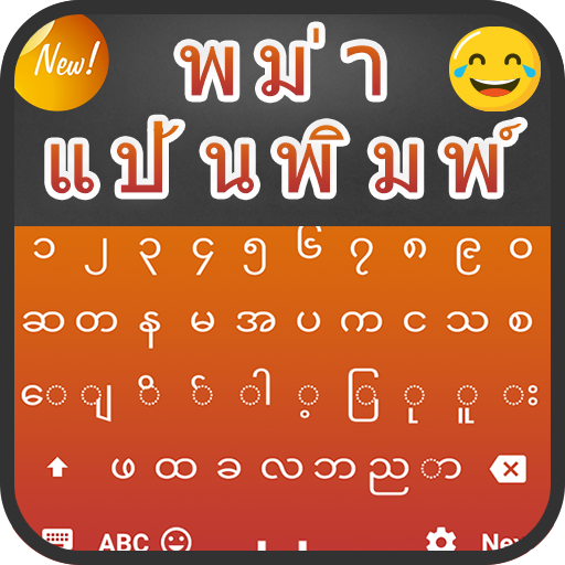 แป้นพิมพ์พม่า icon