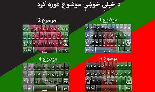 Afghan Pashto Keyboard स्क्रीनशॉट 8