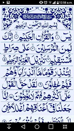 Surah Yaseen screenshot 3