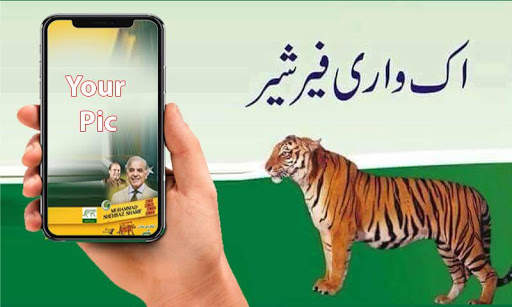 PMLN DP Maker 2021 screenshot 3