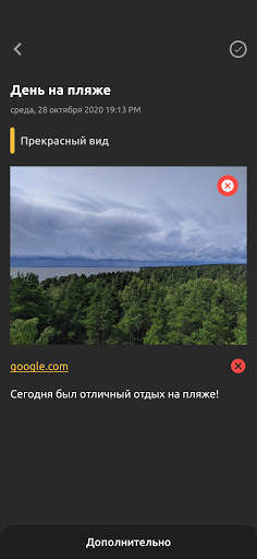 FNotes - Бесплатные заметки скриншот 3