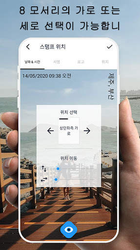 타임스탬프 카메라: 자동 날짜/시간 스탬퍼 screenshot 8