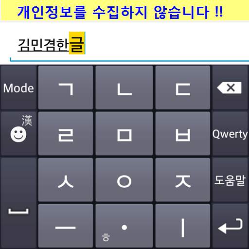 KimMinKyum Keyboard for Korean v3.8.7 (2020052501)