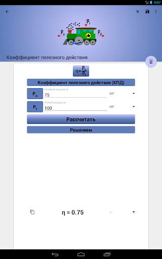 Формулы физики - Physics Calc скриншот 23