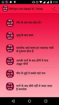 Mrityu ke baad ki Yatra screenshot 2