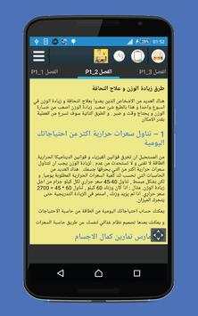 طرق زيادة الوزن 2 تصوير الشاشة