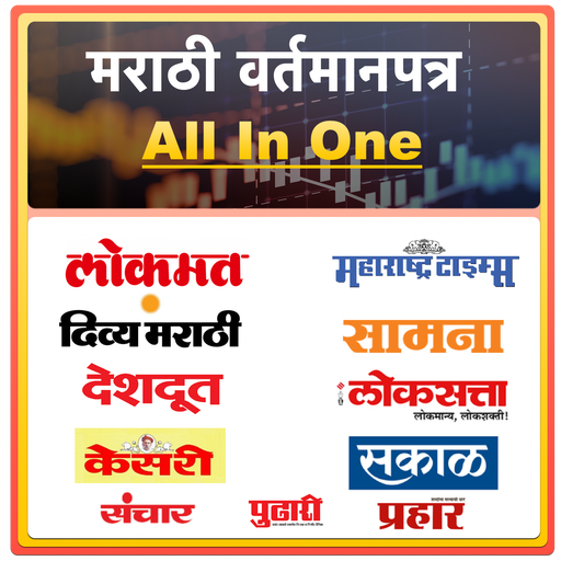 Marathi Newspaper App Free icon