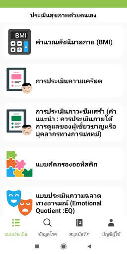 Health Assessment screenshot 2