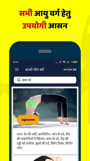 Yoga Daily - रोगानुसार योग करें screenshot 3