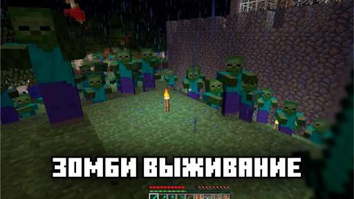 Зомби мод для майнкрафта скриншот 1