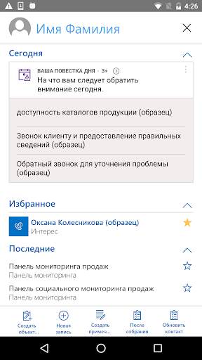 Dynamics 365 for Phones скриншот 1