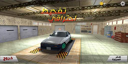 هجوله درفت 1 تصوير الشاشة