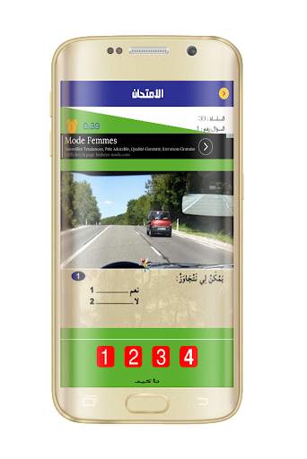 كود تعليم السياقة بالمغرب كامل 4 تصوير الشاشة