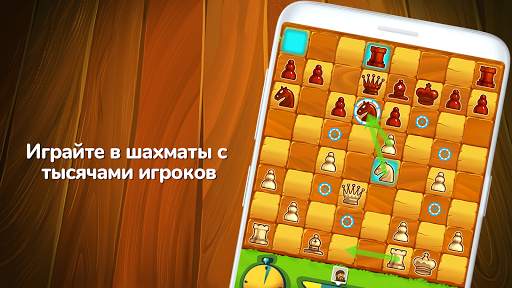 Бесплатные Шахматы скриншот 3