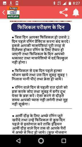 भर्ती गुरु ( ARMY BHARTI GURU) screenshot 8