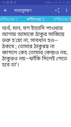 Satyanusaran Bengali screenshot 4