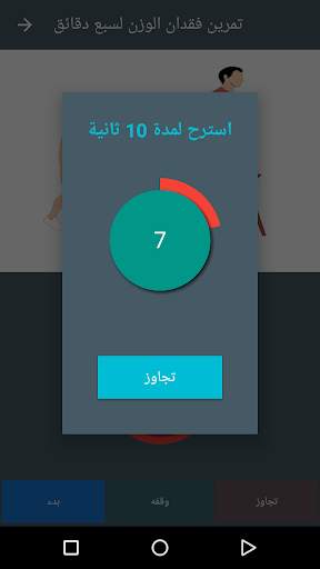 تمارين فقدان الوزن لسبع دقائق 7 تصوير الشاشة