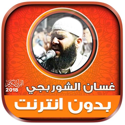 Ghassan Al Shorbajy Mp3 Quran Full Offline 2.2