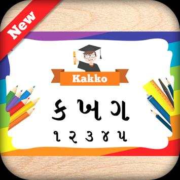 Gujrati Kakko screenshot 7