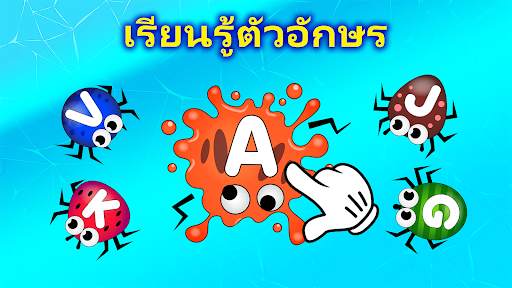 เกมเด็กวัยหัดเดินกับแมลง screenshot 3