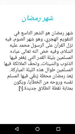 فضائل شهر رمضان 4 تصوير الشاشة