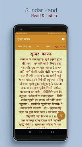 Hanuman Chalisa : सुन्दरकाण्ड, बजरंग बाण and आरती screenshot 4