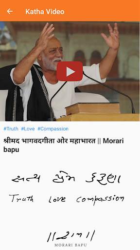 Morari Bapu screenshot 7
