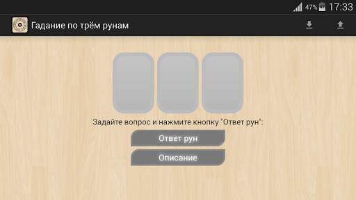 Рунические гадания и Руны скриншот 11