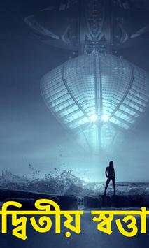 Science Fiction Stories Bangla - সায়েন্স ফিকশন скриншот 2