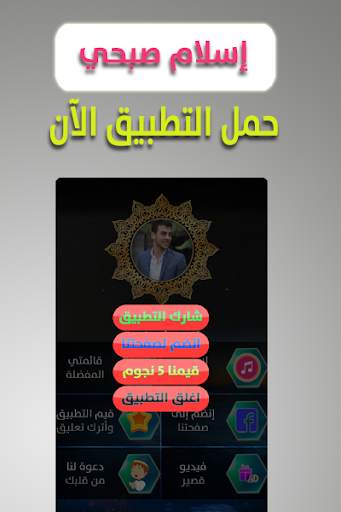 islam sobhi quran offline screenshot 6