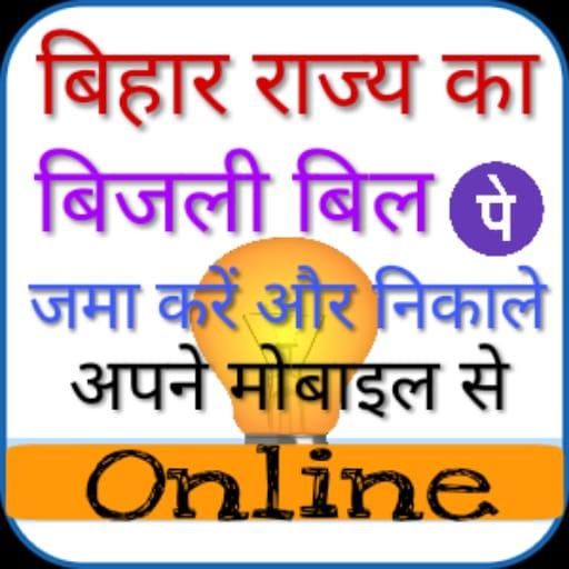 बिहार बिजली बिल पे- Bihar Bijli Bill Pay أيقونة