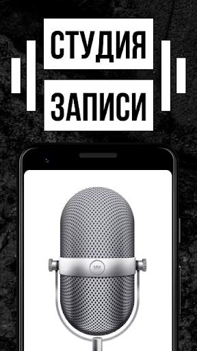 Rap Fame - Рэп студия, Автотюн скриншот 2