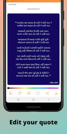 Gujarati Shayri And Gazal screenshot 3