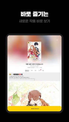 카카오페이지 KakaoPage screenshot 13