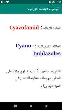 موسوعة الهندسة الزراعية скриншот 5