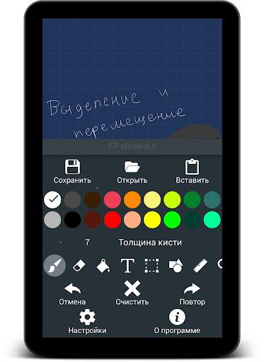 FP sDraw (Drawing app) screenshot 11
