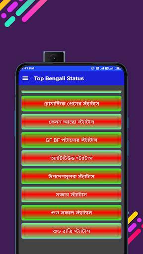Bangla Status & SMS - বাংলা स्क्रीनशॉट 4