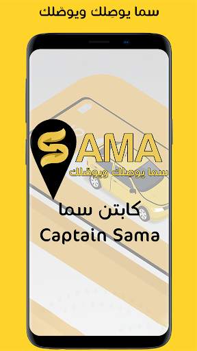 Sama partner | كابتن سما screenshot 1