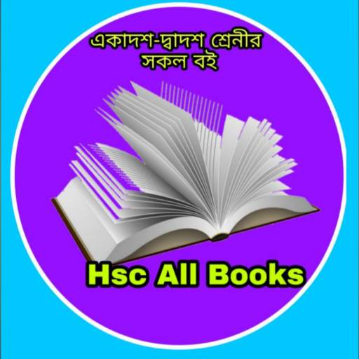 Hsc All Books (একাদশ-দ্বাদশ শ্রেনীর সকল বই) 8.0