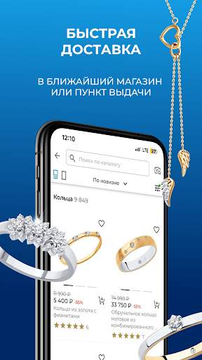 SOKOLOV: ювелирный магазин скриншот 3
