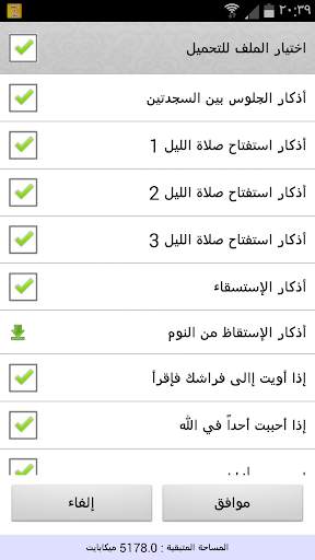 Prayers and supplications screenshot 10