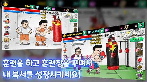 전설의 복서: 챔피언 키우기 screenshot 2