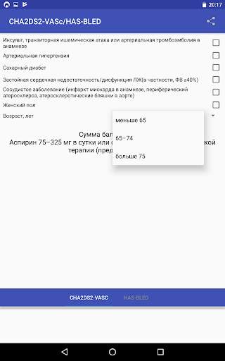 Калькулятор CHA2DS2-VASc HAS-BLED скриншот 9